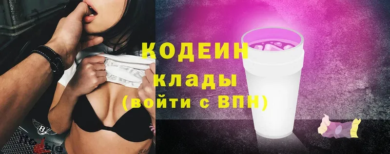 где продают   Волосово  Codein напиток Lean (лин) 